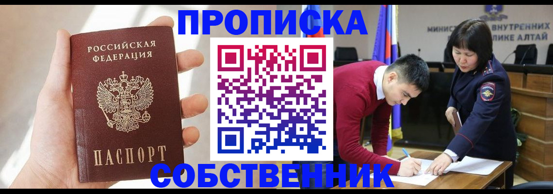 найти адрес прописки в Белокурихе