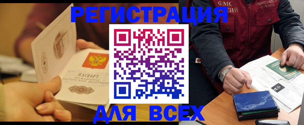 временная регистрация в квартире в Белокурихе