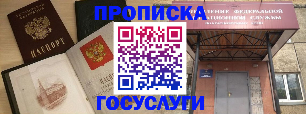 временная регистрация в Белокурихе